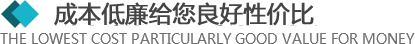 >所有的材料來(lái)自于合格的供應(yīng)商，從原材料采購(gòu)到生產(chǎn)工序及產(chǎn)品包裝，經(jīng)層層優(yōu)化，保證質(zhì)量的同時(shí)，成本還低